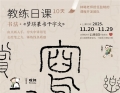 暄桐教练日课·10天《梦瑛篆书千字文》报名啦~